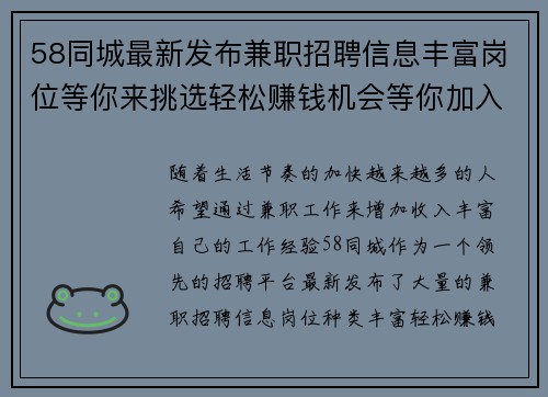 58同城最新发布兼职招聘信息丰富岗位等你来挑选轻松赚钱机会等你加入