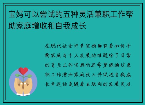 宝妈可以尝试的五种灵活兼职工作帮助家庭增收和自我成长