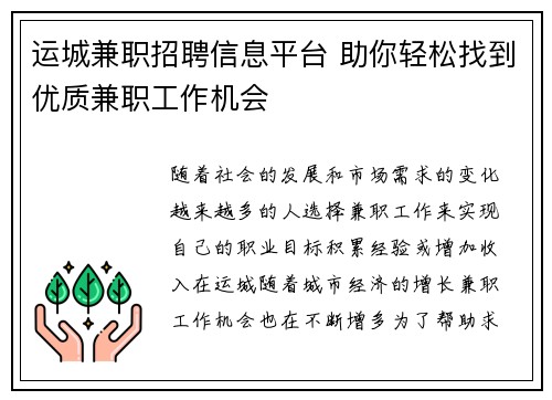运城兼职招聘信息平台 助你轻松找到优质兼职工作机会
