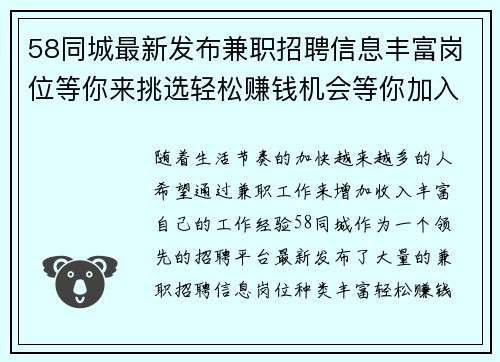 58同城最新发布兼职招聘信息丰富岗位等你来挑选轻松赚钱机会等你加入