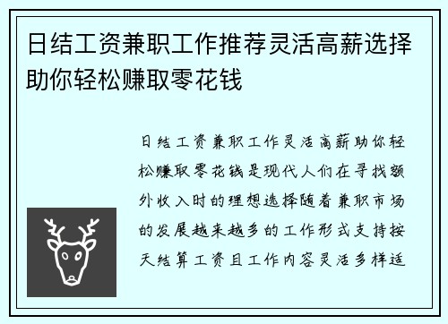 日结工资兼职工作推荐灵活高薪选择助你轻松赚取零花钱