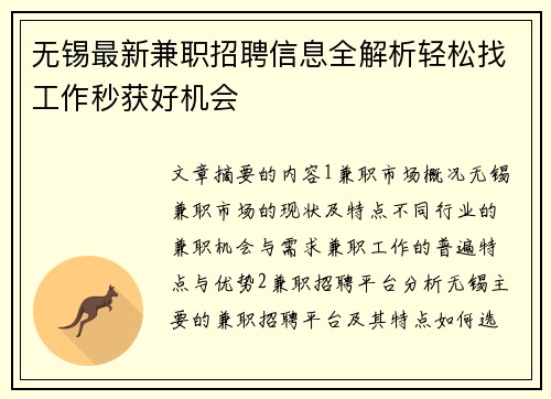 无锡最新兼职招聘信息全解析轻松找工作秒获好机会
