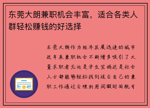 东莞大朗兼职机会丰富，适合各类人群轻松赚钱的好选择