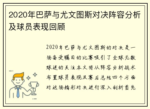 2020年巴萨与尤文图斯对决阵容分析及球员表现回顾