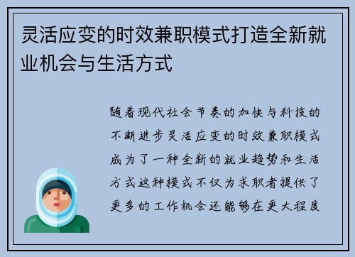 灵活应变的时效兼职模式打造全新就业机会与生活方式