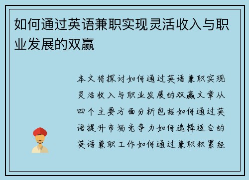 如何通过英语兼职实现灵活收入与职业发展的双赢