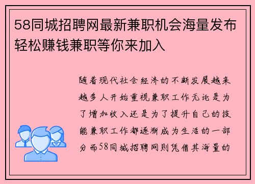 58同城招聘网最新兼职机会海量发布轻松赚钱兼职等你来加入