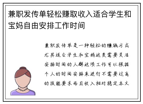 兼职发传单轻松赚取收入适合学生和宝妈自由安排工作时间