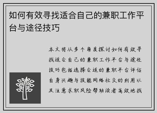 如何有效寻找适合自己的兼职工作平台与途径技巧