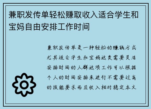 兼职发传单轻松赚取收入适合学生和宝妈自由安排工作时间