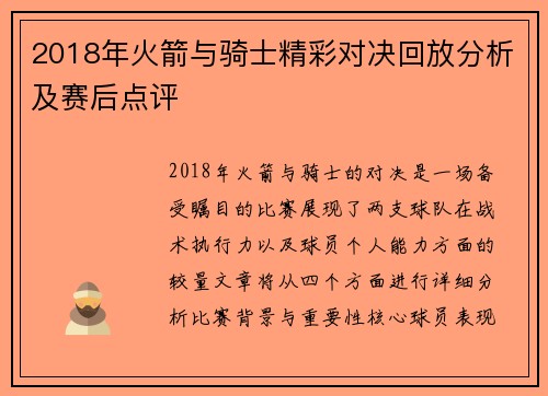 2018年火箭与骑士精彩对决回放分析及赛后点评