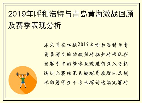 2019年呼和浩特与青岛黄海激战回顾及赛季表现分析
