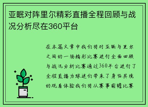 亚眠对阵里尔精彩直播全程回顾与战况分析尽在360平台