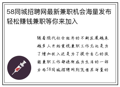 58同城招聘网最新兼职机会海量发布轻松赚钱兼职等你来加入