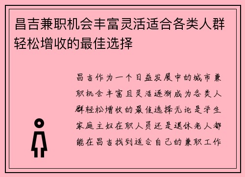 昌吉兼职机会丰富灵活适合各类人群轻松增收的最佳选择