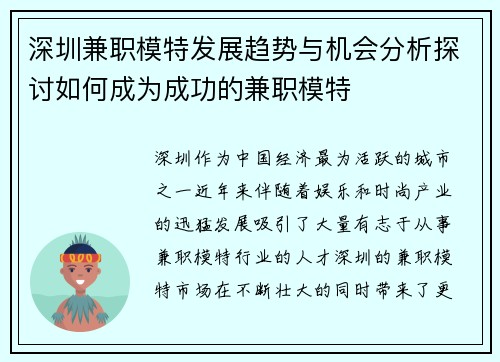 深圳兼职模特发展趋势与机会分析探讨如何成为成功的兼职模特