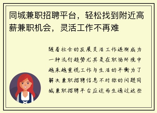 同城兼职招聘平台，轻松找到附近高薪兼职机会，灵活工作不再难