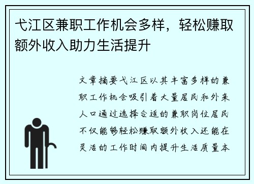 弋江区兼职工作机会多样，轻松赚取额外收入助力生活提升