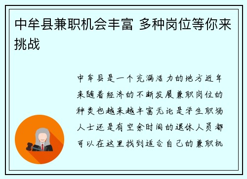 中牟县兼职机会丰富 多种岗位等你来挑战