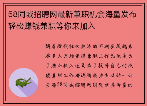 58同城招聘网最新兼职机会海量发布轻松赚钱兼职等你来加入