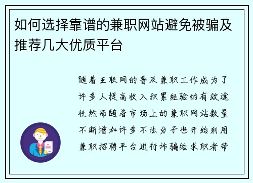 如何选择靠谱的兼职网站避免被骗及推荐几大优质平台