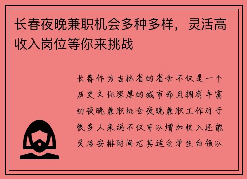 长春夜晚兼职机会多种多样，灵活高收入岗位等你来挑战