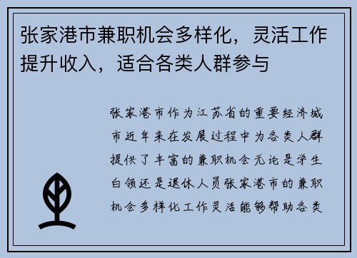 张家港市兼职机会多样化，灵活工作提升收入，适合各类人群参与
