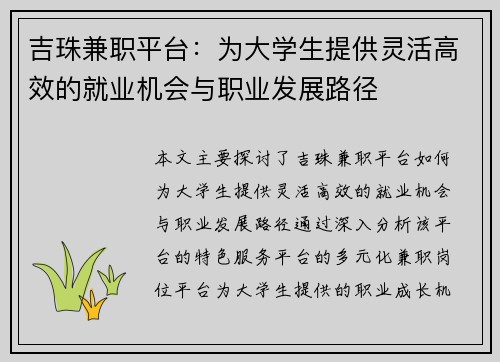 吉珠兼职平台：为大学生提供灵活高效的就业机会与职业发展路径