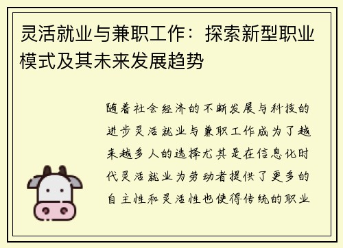 灵活就业与兼职工作：探索新型职业模式及其未来发展趋势