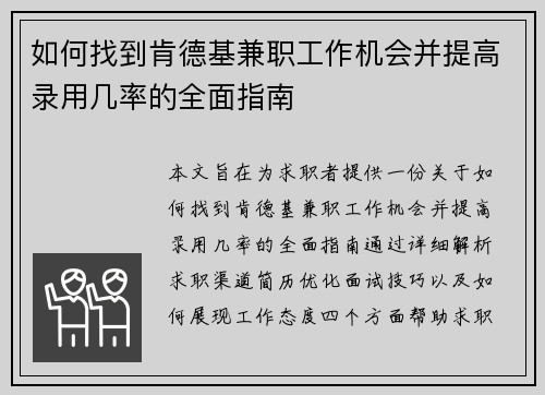 如何找到肯德基兼职工作机会并提高录用几率的全面指南