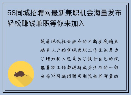 58同城招聘网最新兼职机会海量发布轻松赚钱兼职等你来加入