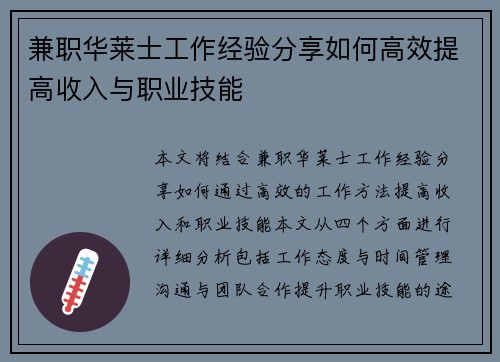 兼职华莱士工作经验分享如何高效提高收入与职业技能