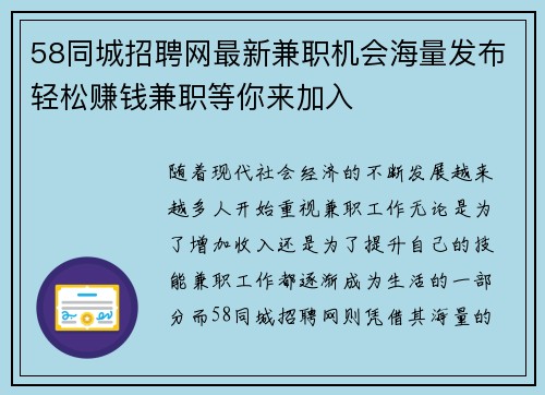 58同城招聘网最新兼职机会海量发布轻松赚钱兼职等你来加入