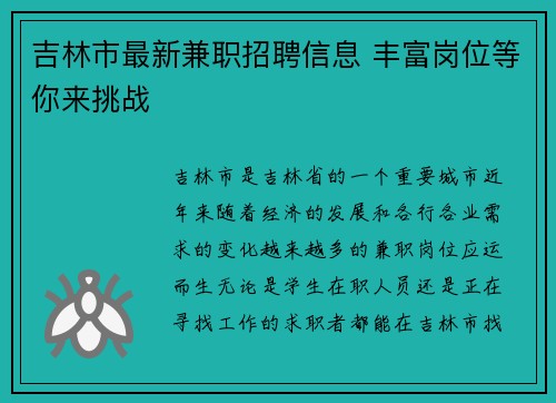 吉林市最新兼职招聘信息 丰富岗位等你来挑战