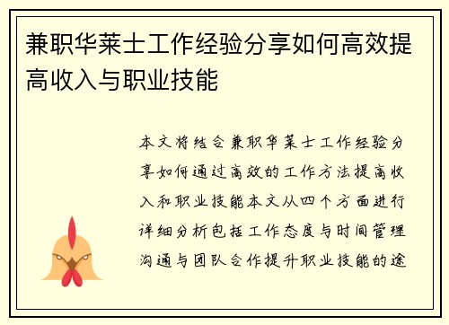 兼职华莱士工作经验分享如何高效提高收入与职业技能