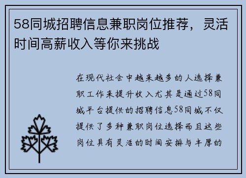 58同城招聘信息兼职岗位推荐，灵活时间高薪收入等你来挑战