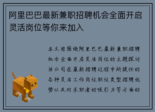 阿里巴巴最新兼职招聘机会全面开启灵活岗位等你来加入