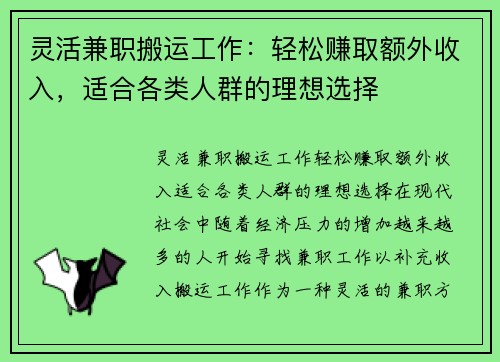 灵活兼职搬运工作：轻松赚取额外收入，适合各类人群的理想选择