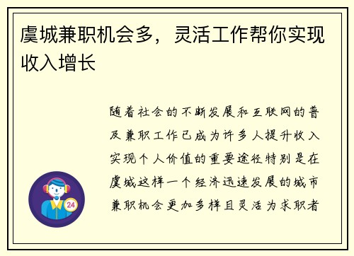 虞城兼职机会多，灵活工作帮你实现收入增长