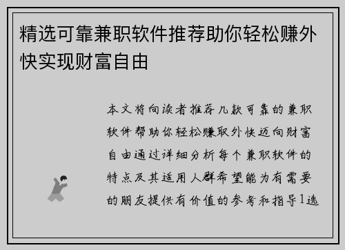 精选可靠兼职软件推荐助你轻松赚外快实现财富自由