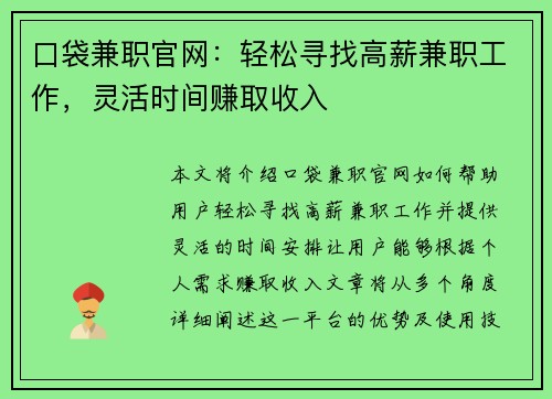 口袋兼职官网：轻松寻找高薪兼职工作，灵活时间赚取收入