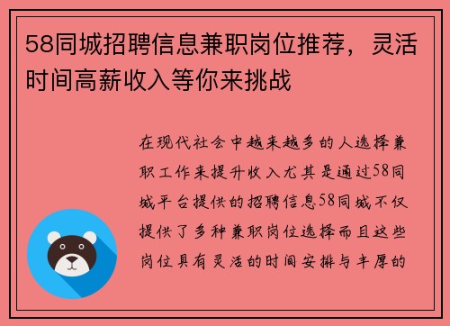 58同城招聘信息兼职岗位推荐，灵活时间高薪收入等你来挑战