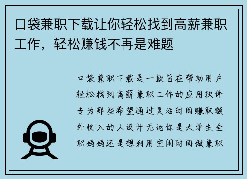口袋兼职下载让你轻松找到高薪兼职工作，轻松赚钱不再是难题