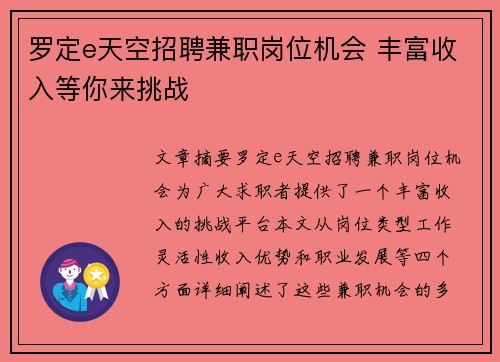罗定e天空招聘兼职岗位机会 丰富收入等你来挑战