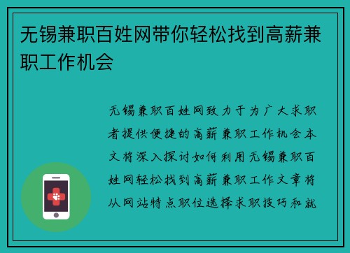 无锡兼职百姓网带你轻松找到高薪兼职工作机会