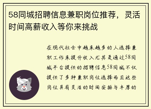 58同城招聘信息兼职岗位推荐，灵活时间高薪收入等你来挑战