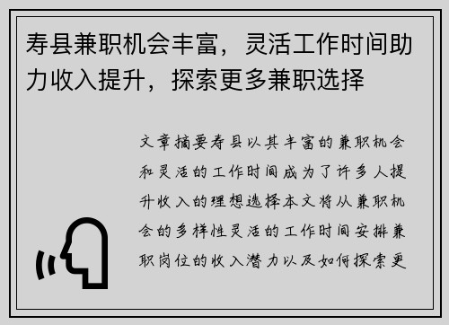 寿县兼职机会丰富，灵活工作时间助力收入提升，探索更多兼职选择
