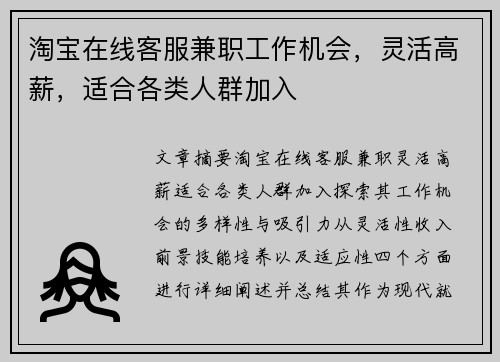 淘宝在线客服兼职工作机会，灵活高薪，适合各类人群加入