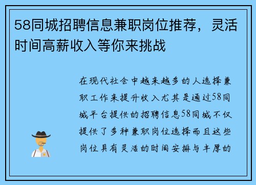 58同城招聘信息兼职岗位推荐，灵活时间高薪收入等你来挑战