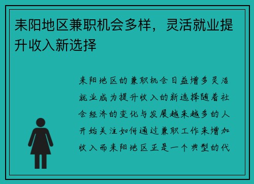 耒阳地区兼职机会多样，灵活就业提升收入新选择